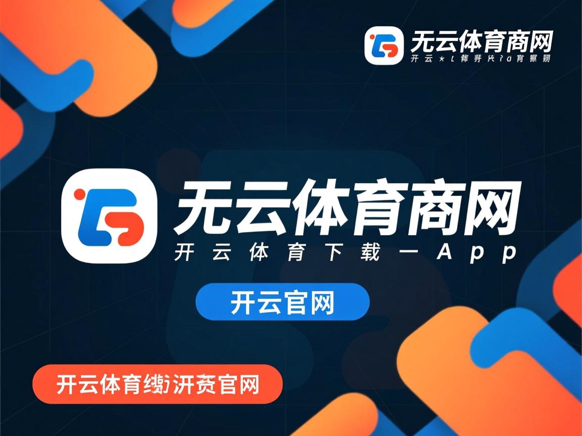 开云体育在线登入-体育新闻中心协办国际体育数字传播技术峰会，数字体育产业
